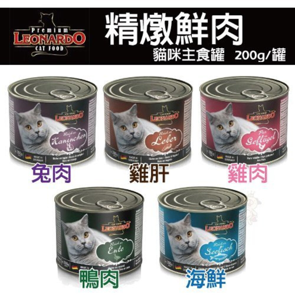 18378072943-LEONARDO 里奧納多 精燉鮮肉 貓咪主食罐-200g 無穀貓罐 主食罐 貓罐頭『WANG』