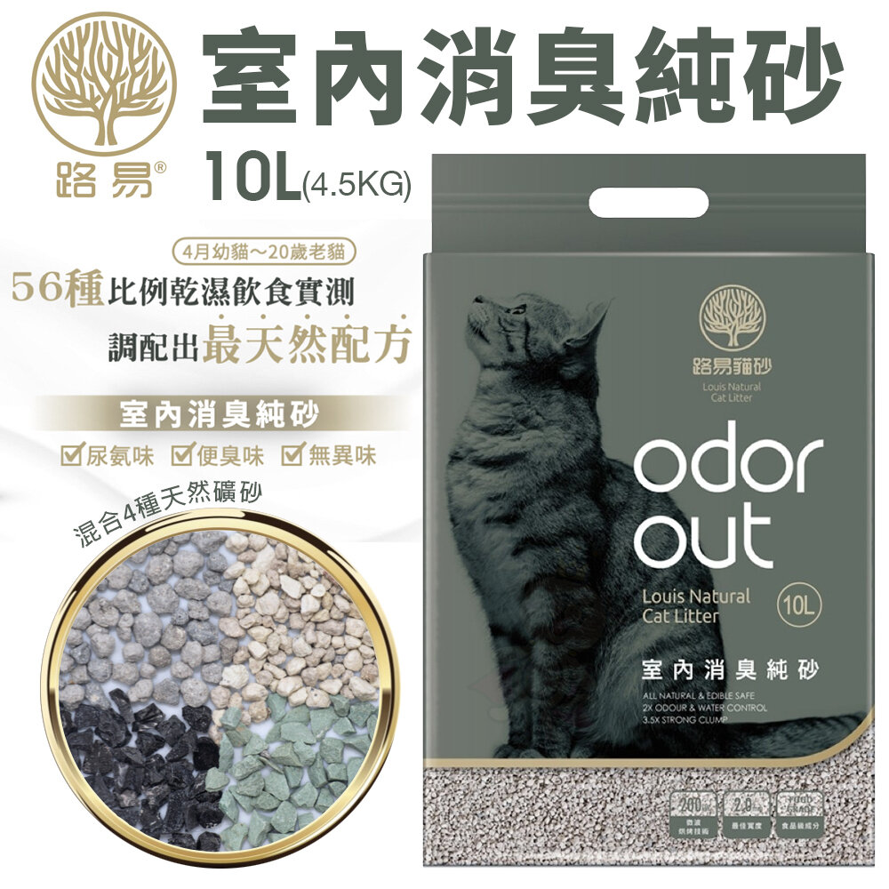 路易 LOUIS | 室內消臭純砂 88%高纖豆腐砂6L【整箱組】添加4種礦砂 超低粉塵 吸水除臭 貓砂『WANG』-圖片-3
