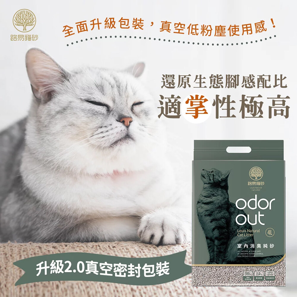 路易 LOUIS | 室內消臭純砂 88%高纖豆腐砂6L【整箱組】添加4種礦砂 超低粉塵 吸水除臭 貓砂『WANG』-圖片-5