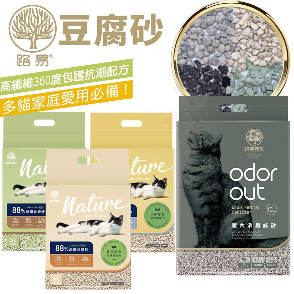 18389398008-路易 LOUIS | 室內消臭純砂 88%高纖豆腐砂6L【整箱組】添加4種礦砂 超低粉塵 吸水除臭 貓砂『WANG』
