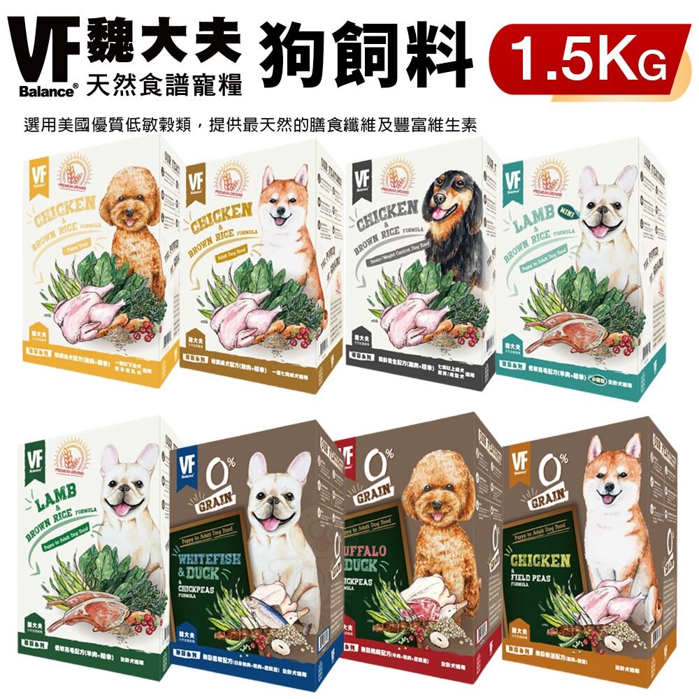 1841261482-VF Balance 魏大夫 狗糧 1.5kg 幼成犬｜高齡亮毛｜挑嘴｜低敏｜樂活配方 無穀犬糧『WANG』