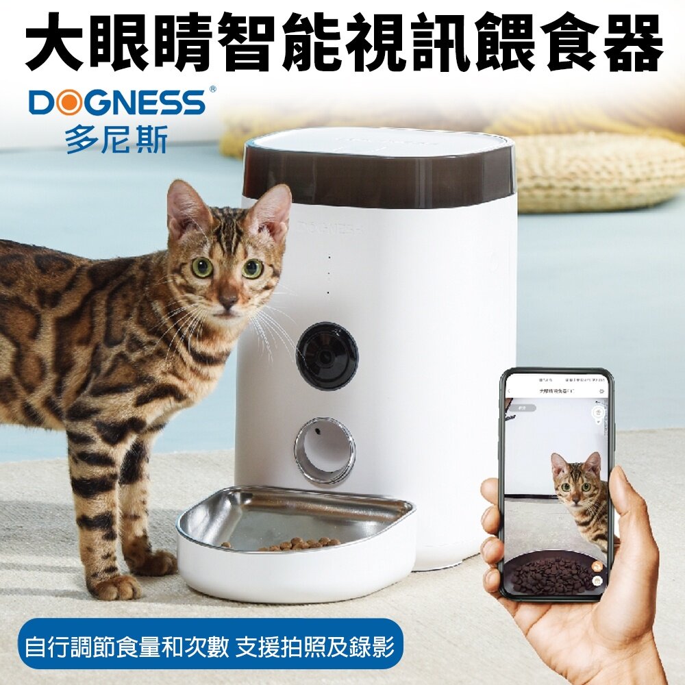 DOGNESS 多尼斯 寵物餵食器【免運】大眼睛智能視訊 魔方APP餵食器 魔方按鍵版 真空儲糧桶 大容量『WANG』-圖片-3