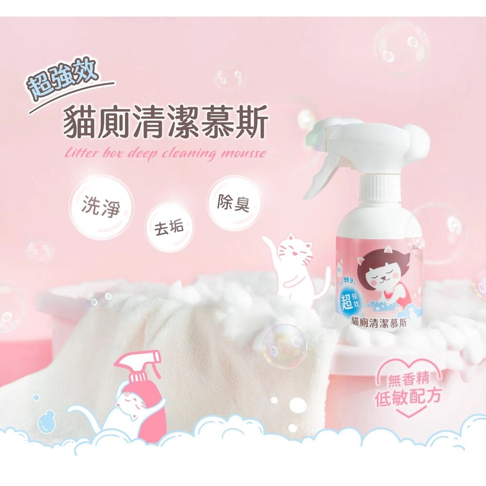 超凝小姐 超強效貓廁清潔慕斯 不沾黏貓砂盆噴霧 植萃保濕洗手慕斯 不再臭尿味 貓砂除臭『WANG』-圖片-2
