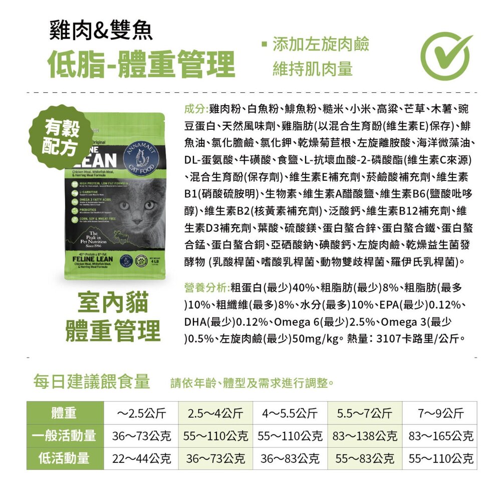 美國 Annamaet 安娜美廚 無穀貓糧 4磅 12磅【限時優惠】無榖 貓乾糧 貓主食 貓飼料『WANG』-圖片-4