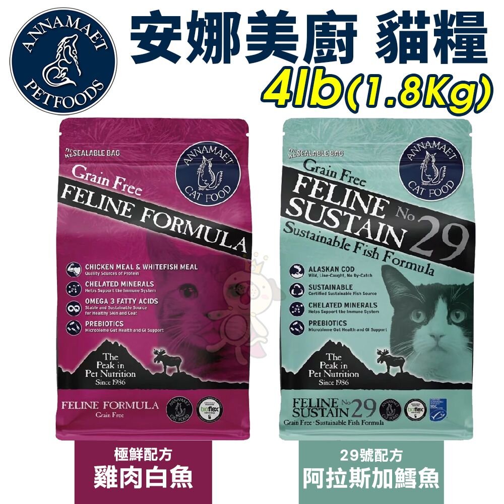 18479458673-Annamaet 安娜美廚 無穀貓糧 4磅(1.8kg) 無榖 貓乾糧 貓主食 貓飼料『WANG』