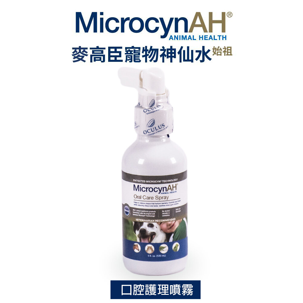 MicrocynAH 麥高臣 口腔護理噴霧 4oz(120ml) 淨化噴霧器 維持環境清潔 寵物用『WANG』-圖片-2