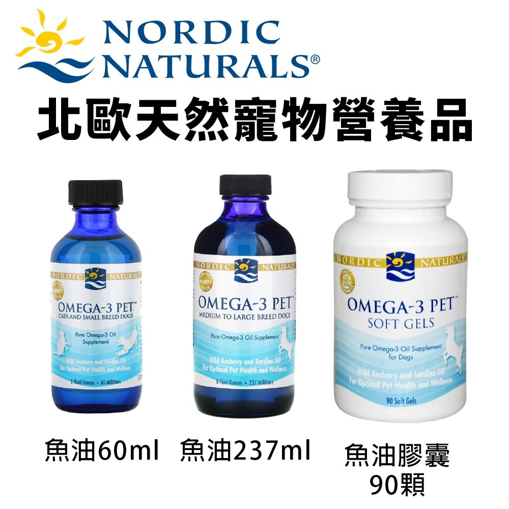 NORDIC NATURALS 北歐天然寵物營養品 魚油 魚油膠嚢 無魚腥味 嗜口性佳 犬用『WANG』-圖片-2