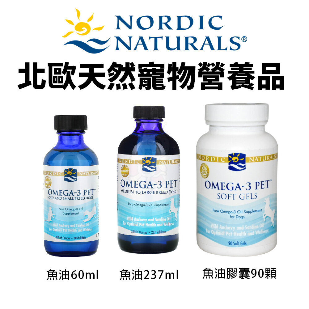 18531095026-NORDIC NATURALS 北歐天然寵物營養品 魚油 魚油膠嚢 無魚腥味 嗜口性佳 犬用『WANG』