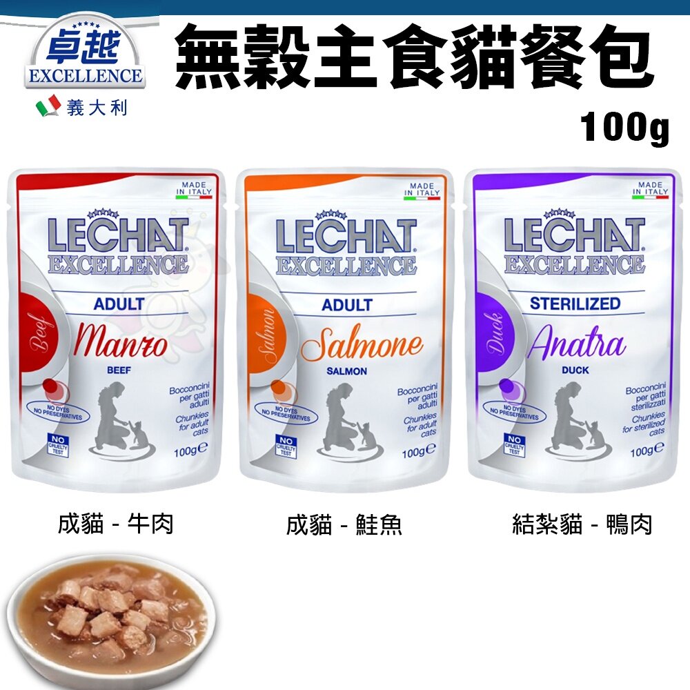 18547251642-Excellence 義大利 卓越 無穀主食餐包100g 主食餐包 貓餐包 無穀餐包『WANG』