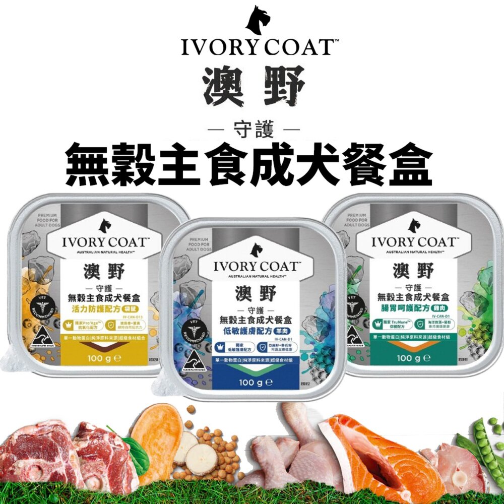 1856540126-澳野 原野無穀 守護無穀 主食成犬餐盒 柏肯特 BELCANDO 犬用主食鮮肉包 狗罐頭 狗餐盒 狗餐包『WANG』