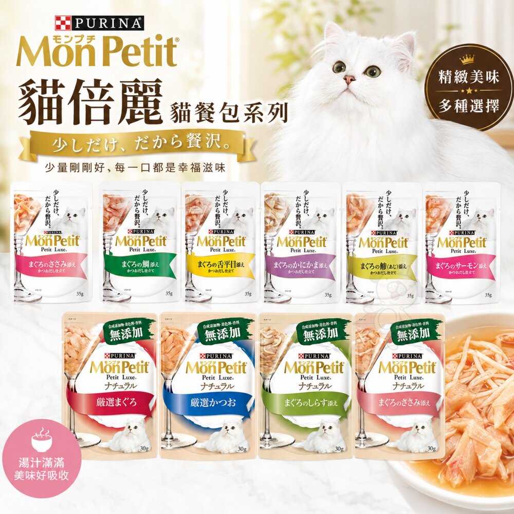 Mon Petit 貓倍麗 貓餐包【12包組】極上餐包 極品湯包 自然系列 主食餐包 貓罐頭『WANG』-圖片-4