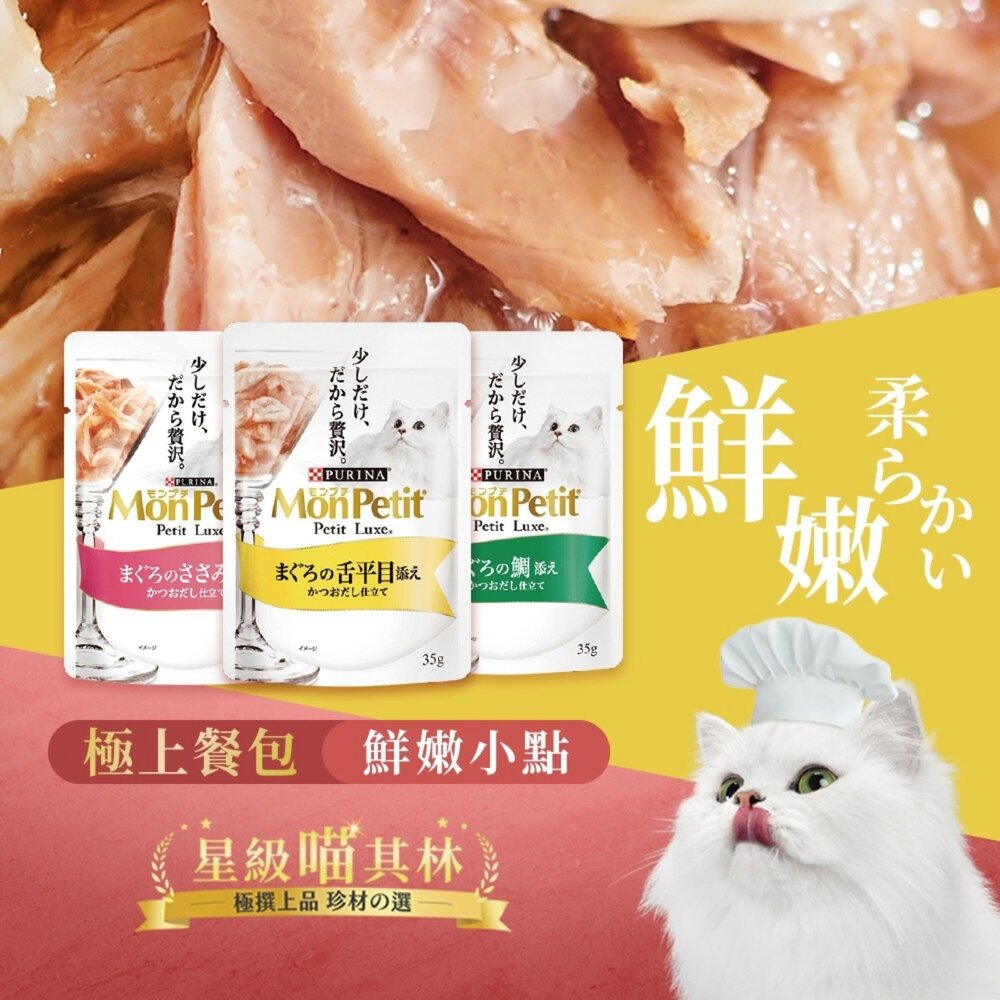 Mon Petit 貓倍麗 貓餐包【12包組】極上餐包 極品湯包 自然系列 主食餐包 貓罐頭『WANG』-圖片-5