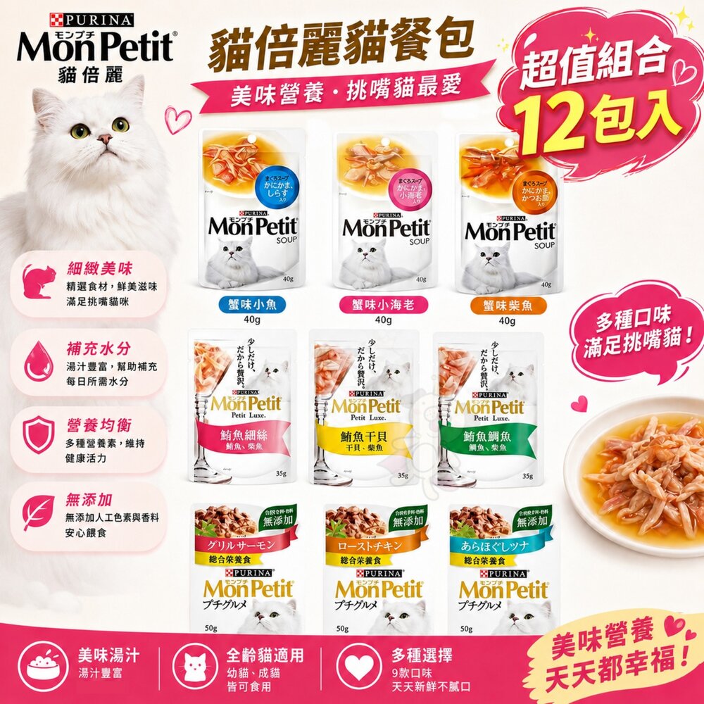 185686365-Mon Petit 貓倍麗 貓餐包【多包組】極上餐包 極品湯包 主食餐包 主食餐包『WANG』