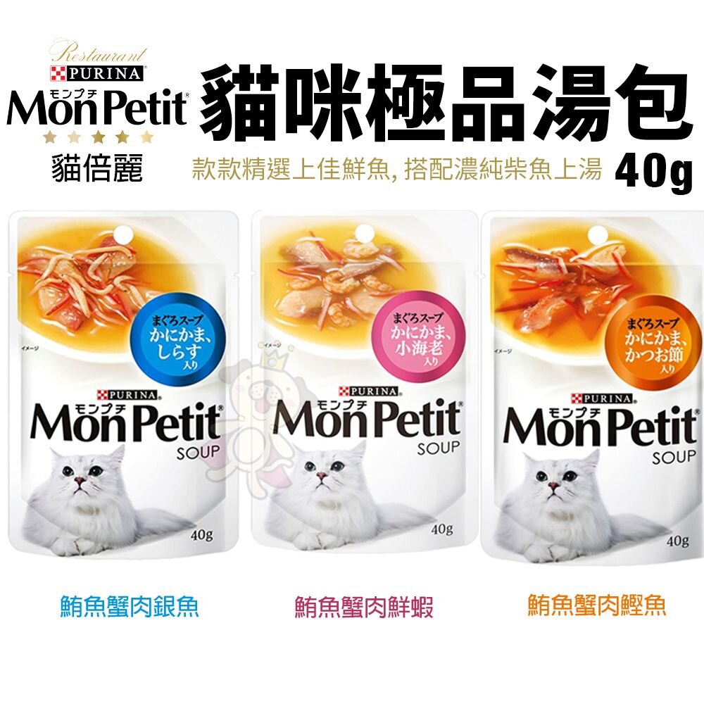 Mon Petit 貓倍麗 貓餐包【單包】極上餐包 極品湯包 特尙品味主食餐包 主食餐包『WANG』-圖片-3