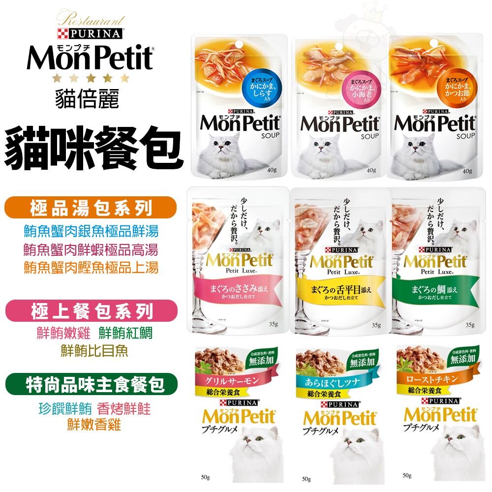 185689473-Mon Petit 貓倍麗 貓餐包【單包】極上餐包 極品湯包 特尙品味主食餐包 主食餐包『WANG』