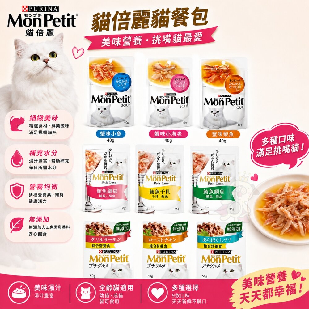 185689473-Mon Petit 貓倍麗 貓餐包【單包】極上餐包 極品湯包 主食餐包 主食餐包『WANG』