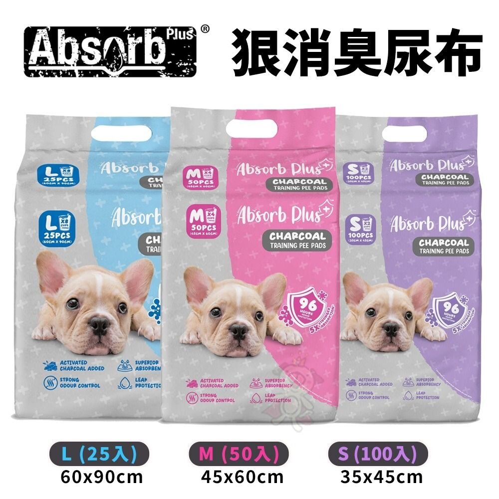 Absorb Plus 狠吸收尿布無香 狠消臭尿布墊【8包組免運】活性碳 尿布墊 犬用尿墊『WANG』-圖片-3