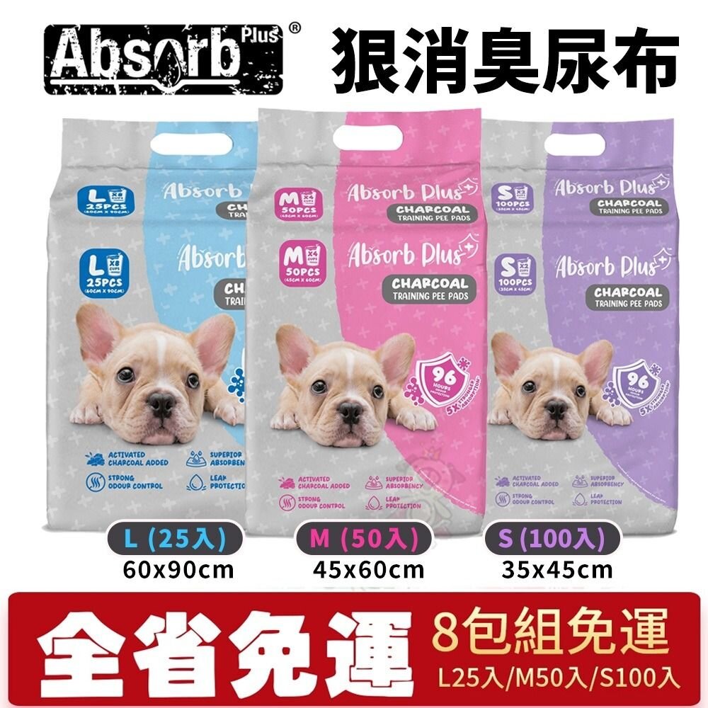 18570547594-Absorb Plus 狠吸收尿布無香 狠消臭尿布墊【8包組免運】活性碳 尿布墊 犬用尿墊『WANG』