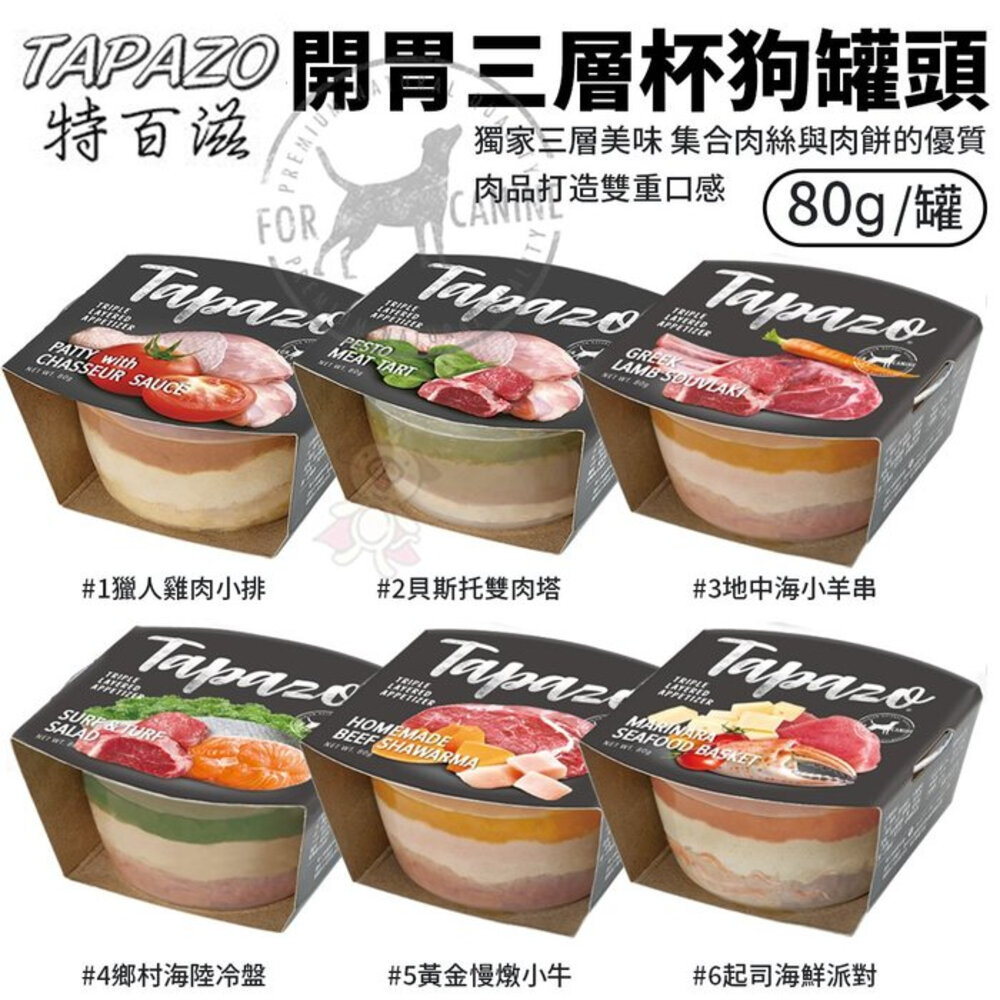 TAPAZO 特百滋 開胃三層杯 雙炫慕斯杯【單罐】慕斯罐 肉泥罐 貓餐杯 狗餐杯 貓罐頭 狗罐頭『WANG』-圖片-6