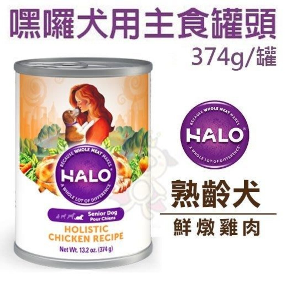 HALO 嘿囉 犬用主食罐156g|熟齡犬主食罐374g【單罐】主食狗罐 狗罐頭『WANG』-圖片-2