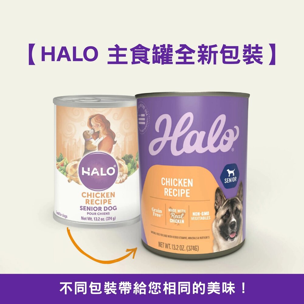 HALO 嘿囉 犬用主食罐【單罐】成犬 熟齡犬 無穀罐 主食狗罐 狗罐頭『WANG』-圖片-5