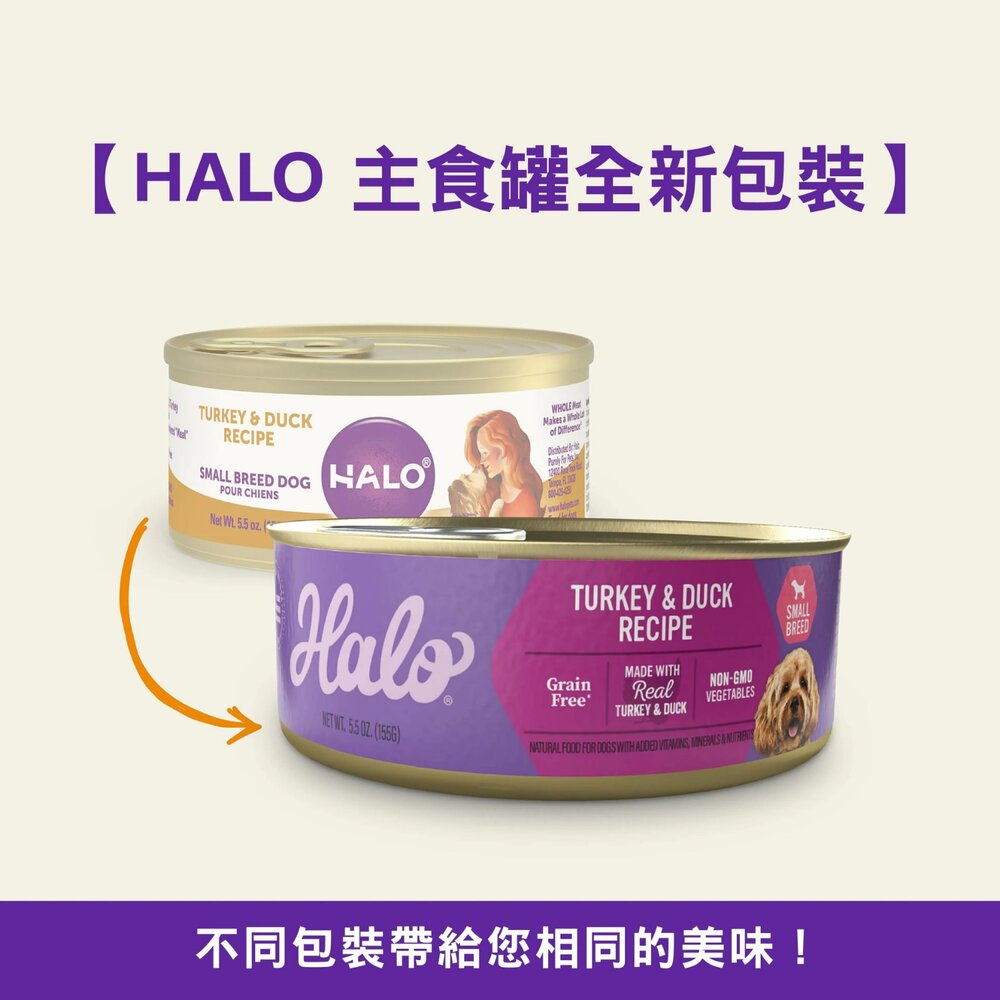 HALO 嘿囉 犬用主食罐【單罐】成犬 熟齡犬 無穀罐 主食狗罐 狗罐頭『WANG』-圖片-6