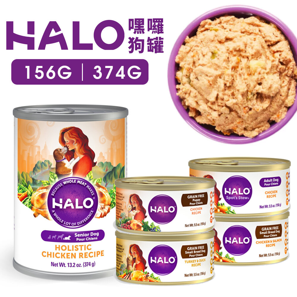 1867129613-HALO 嘿囉 犬用主食罐156g｜熟齡犬主食罐374g【單罐】主食狗罐 狗罐頭『WANG』