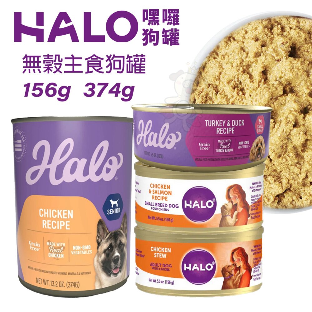 1867129613-HALO 嘿囉 犬用主食罐【單罐】成犬 熟齡犬 無穀罐 主食狗罐 狗罐頭『WANG』