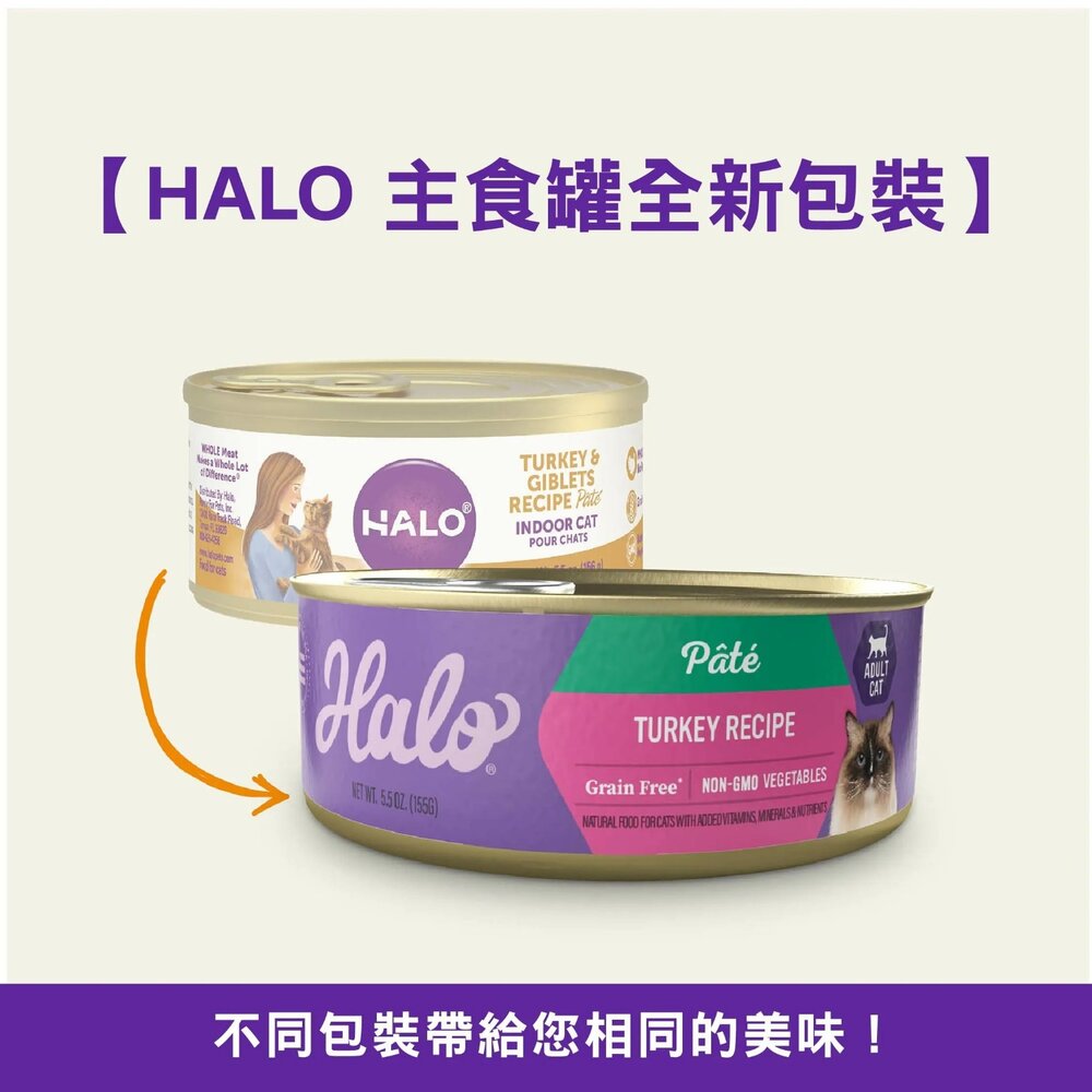 HALO 嘿囉 無穀主食貓罐【單罐】低卡低磷 低卡路里 成貓 幼貓 無穀貓罐 主食貓罐 貓罐頭『WANG』-圖片-4