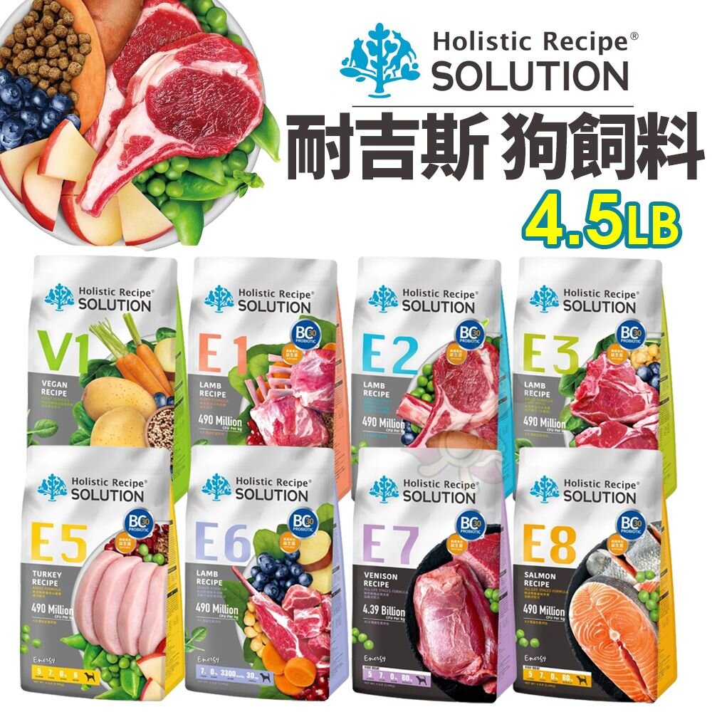 18682516564-SOLUTION 耐吉斯 狗飼料 4.5磅【免運】狗飼料 無穀狗飼料 狗無穀飼料 狗糧『WANG』
