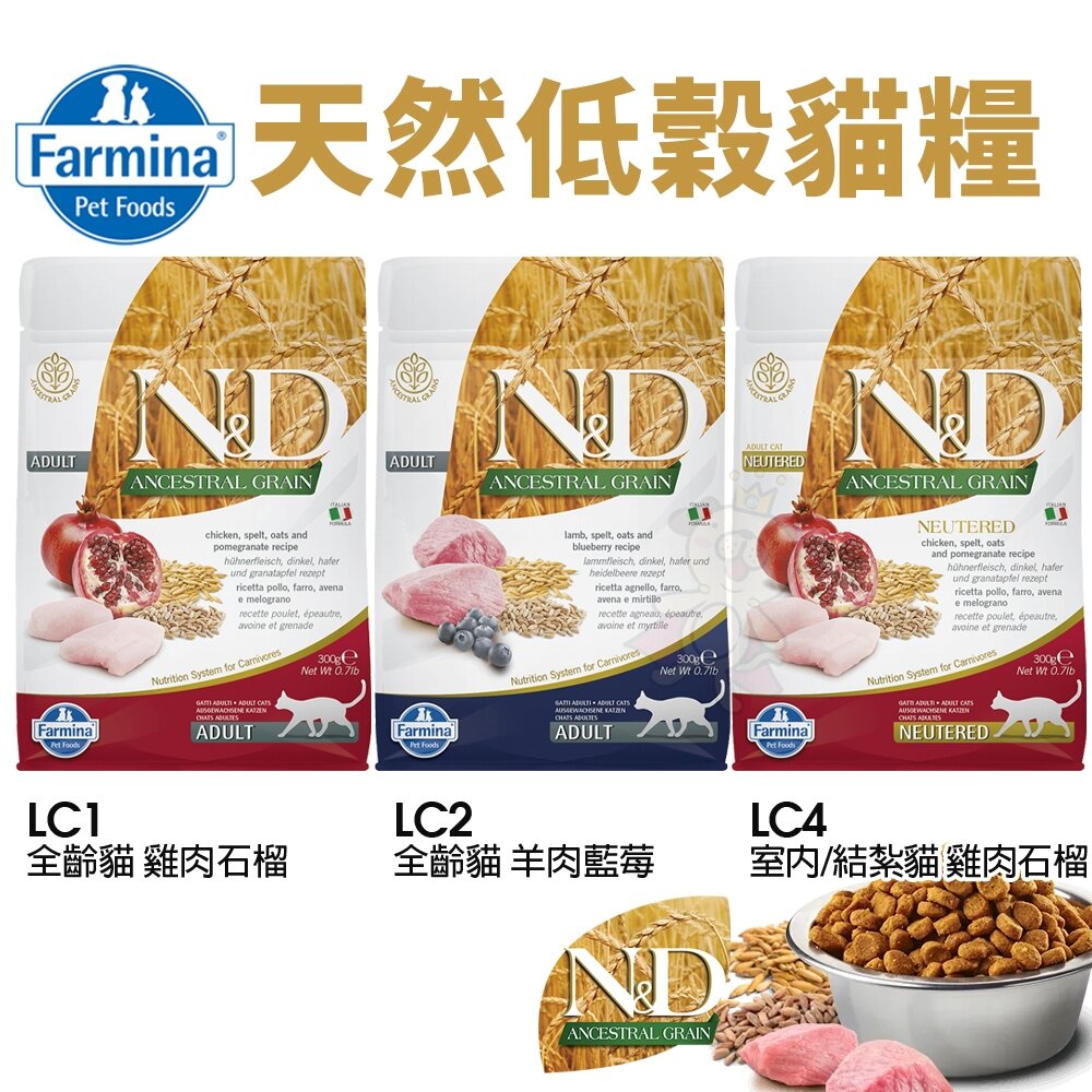 義大利 Farmina 法米納 貓糧 300g 無穀貓 低穀貓 南瓜貓 海洋貓 熱帶水果 螺旋藻 貓飼料『WANG』-圖片-6