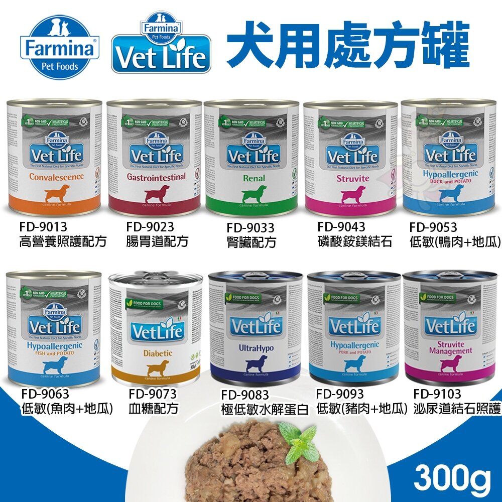 1873701037-Farmina 法米納｜天然處方犬罐 300g 處方主食罐 處方罐 主食狗罐 狗罐頭『WANG』