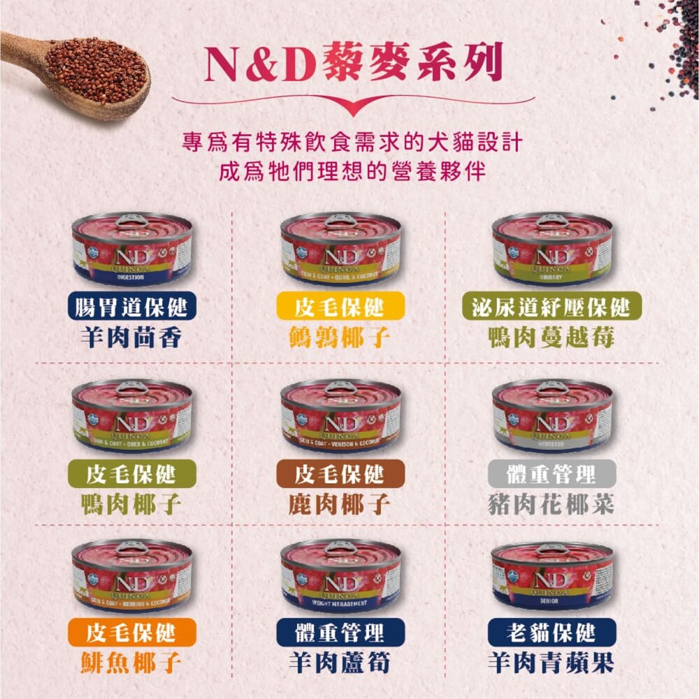 Farmina 法米納|天然處方貓罐 頂級無穀 黎麥無穀 罐頭 主食罐 主食貓罐 貓罐頭『WANG』-圖片-7
