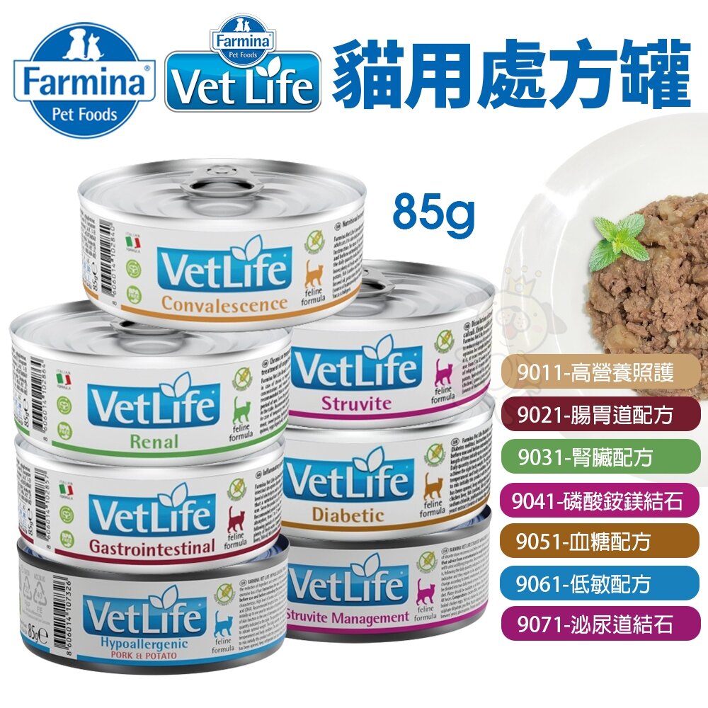 1876200038-Farmina 法米納｜天然處方貓罐 85g 處方主食罐 處方罐 主食貓罐 貓罐頭『WANG』
