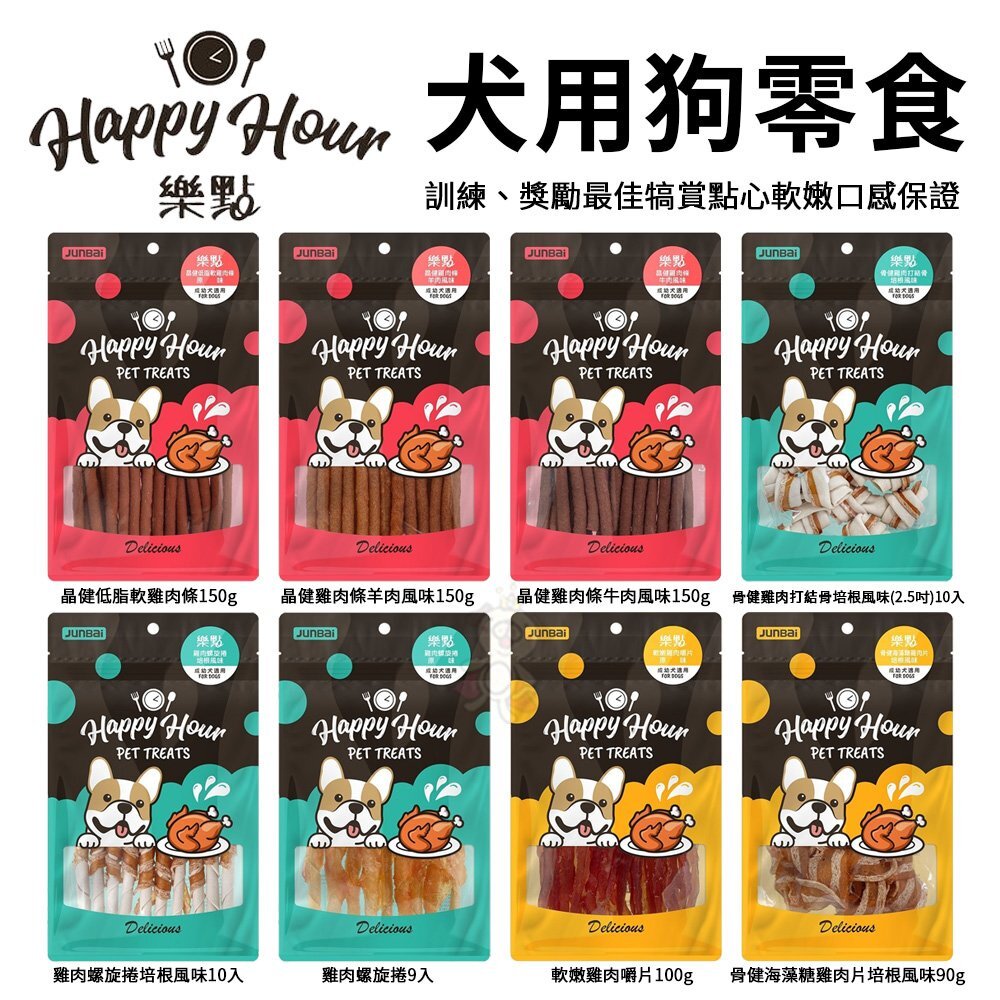 18768397955-HappyHour 樂點 犬用狗零食系列 訓練 獎勵最佳犒賞點心 寵物零食『WANG』