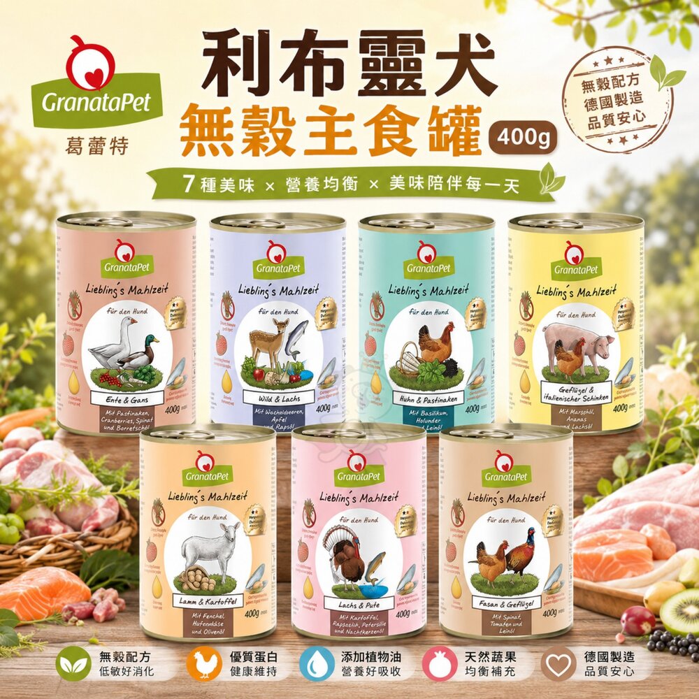 1883222031-Granatapet 葛蕾特 利布靈犬無穀主食罐【單罐】400g 無穀罐 狗主食罐 狗罐頭『WANG』