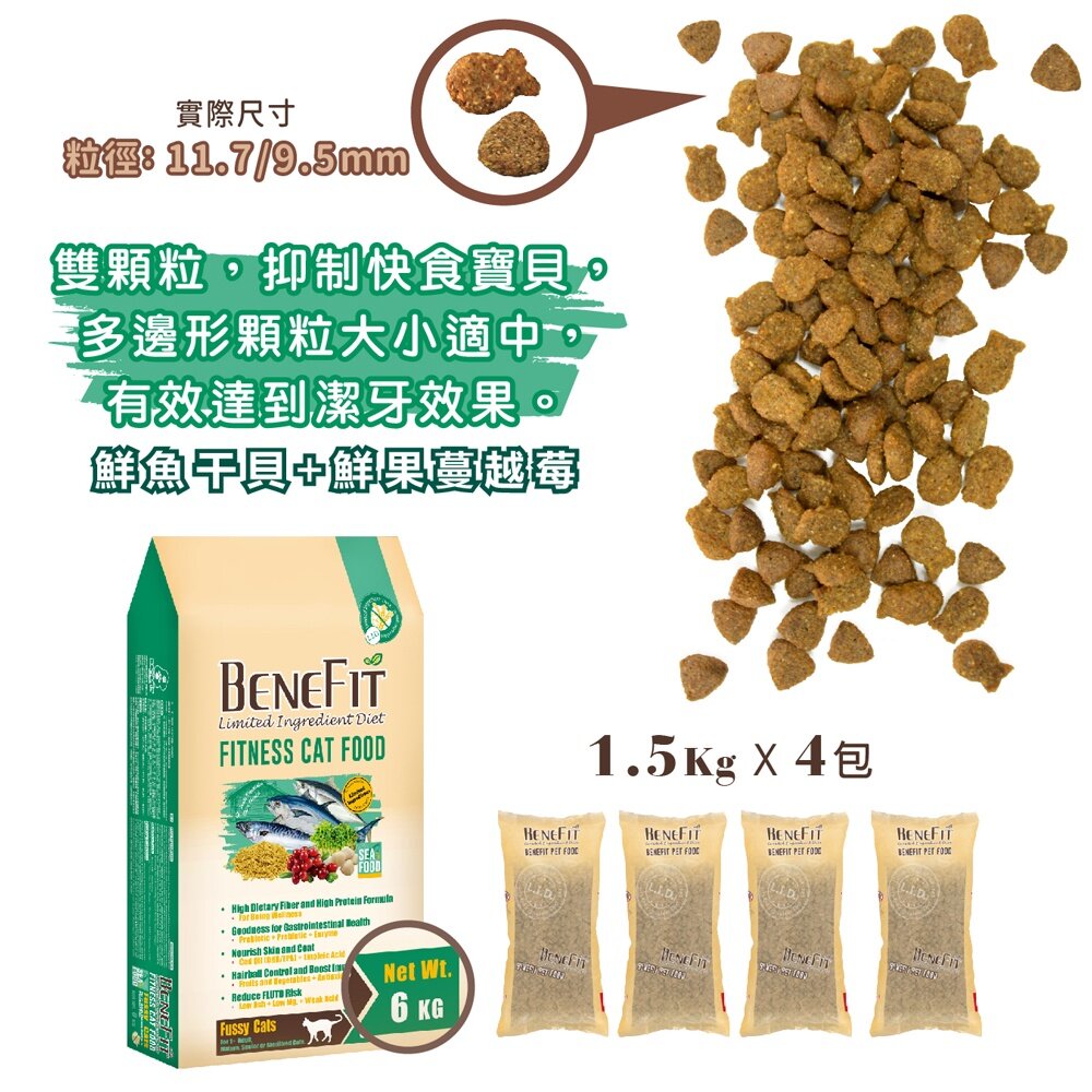 BENEFIT 斑尼菲 L.I.D貓糧 活力貓糧 -海鮮配方 1.5kg-6kg(1.5kgx4) 貓飼料『WANG』-圖片-2