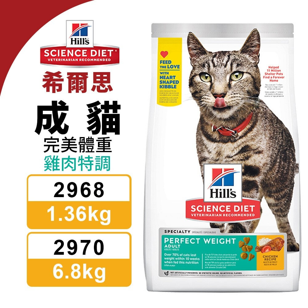 18888665401-Hill's 希爾思 成貓 完美體重 2968｜2970 雞肉特調食譜 貓飼料『WANG』