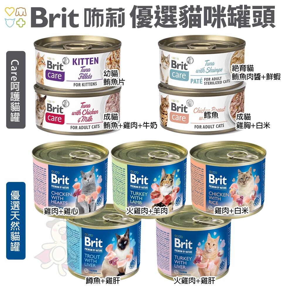 18922181010-Brit 咘莉 貓罐頭70g-200g【單罐】 Care呵護貓罐 優選天然貓罐 極致的適口性 貓罐頭『WANG』