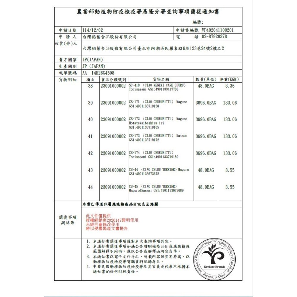 日本 CIAO 貓零食系列 柴魚片 鰹魚片40-50g 無添加鹽 沙丁魚 柴魚片 公司貨 貓點心 貓零食『WANG』-圖片-2