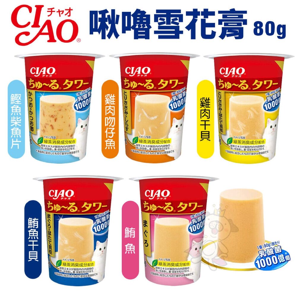 18937188809-CIAO 啾嚕雪花膏 80g 肉泥塔杯 肉泥杯 布丁杯 貓零食 貓肉泥『WANG』