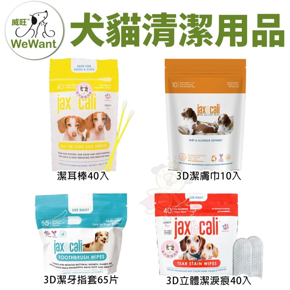 18977145601-威旺 WeWant  3D潔牙指套｜3D潔膚巾｜3D立體淚痕清潔指套｜潔耳棒『WANG』