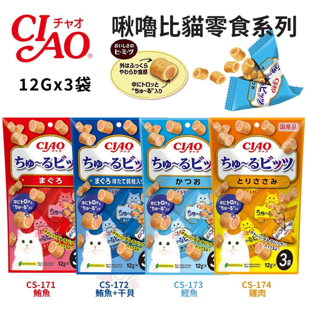 日本 CIAO 迷你夾心肉泥捲餅乾 啾嚕比 小魚板貓零食 夾心燒 捲心酥 貓咪零食 貓點心 貓零食『WANG』-圖片-6