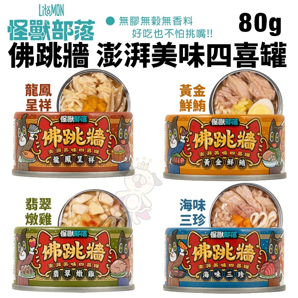 LitoMon 怪獸部落 無膠犬貓副食罐【單罐】鮮肉煲罐 佛跳牆 港式鮮煲湯 副食罐 貓罐頭 狗罐頭『WANG』-圖片-6