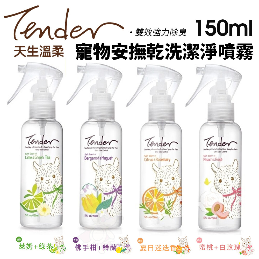 TENDER 天生溫柔 寵物安撫沐浴露 寵物安撫乾洗潔淨噴霧 沐浴噴霧 乾洗粉 寵物洗毛精『WANG』-圖片-4