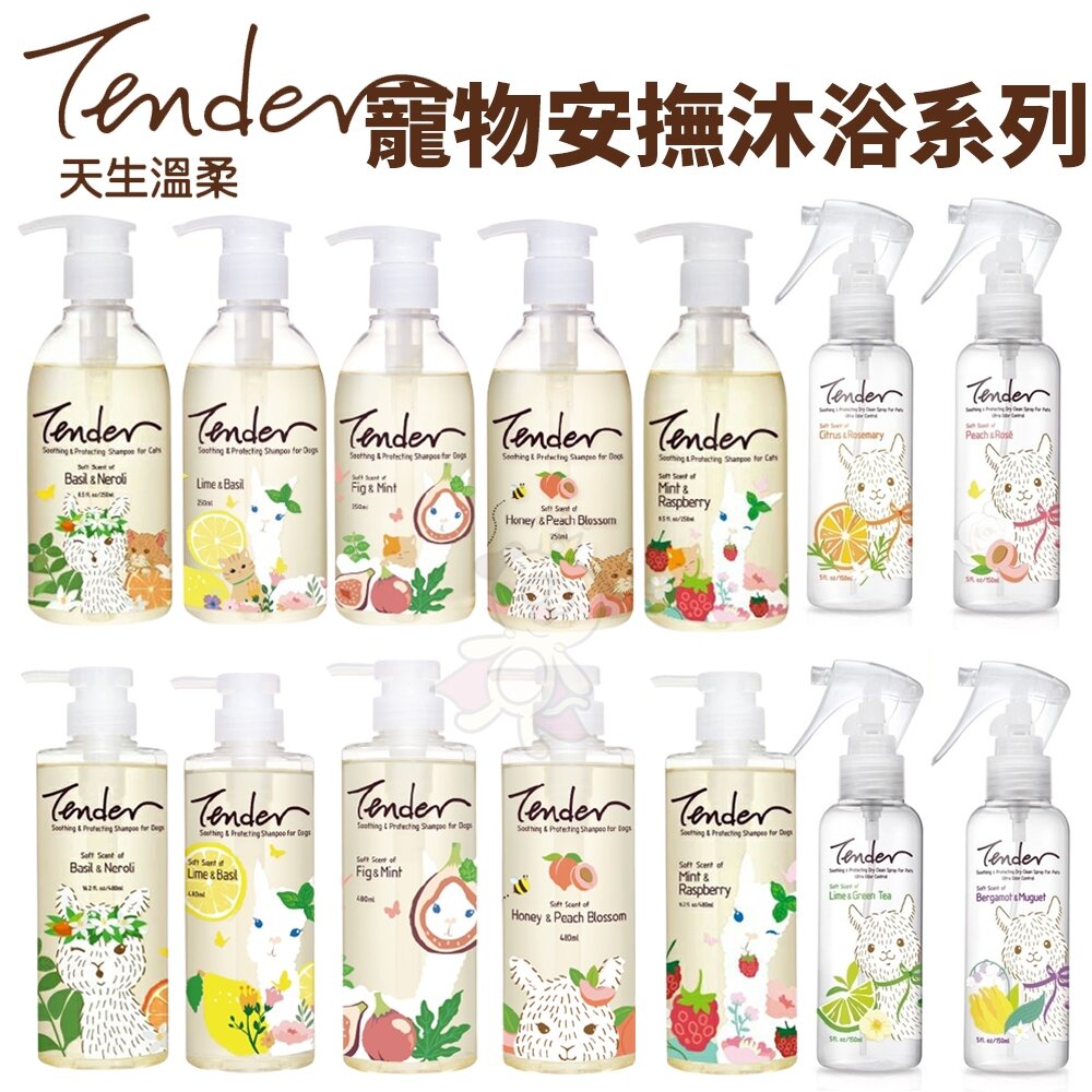 19081795615-TENDER 天生溫柔 寵物安撫沐浴露 寵物安撫乾洗潔淨噴霧 沐浴噴霧 乾洗粉 寵物洗毛精『WANG』