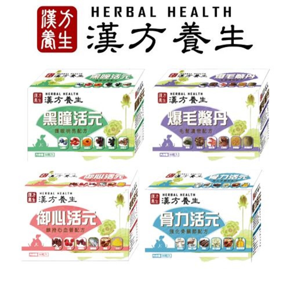 191304940-漢方養生 保健品 30粒 爆毛鱉丹 骨力活元 御心活元 黑曈活元 寵物保健『WANG』