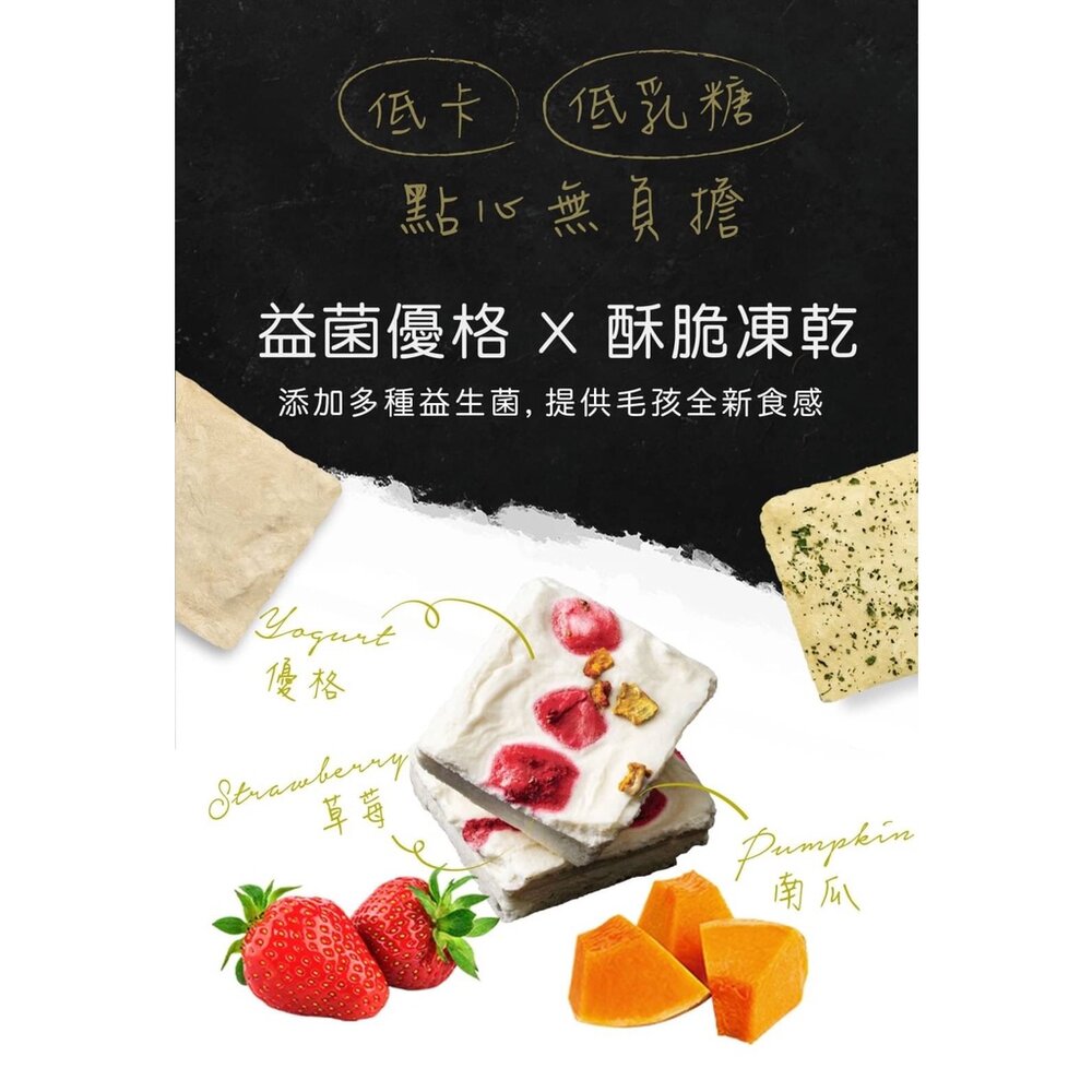 TAPAZO 特百滋 霜凍優格零食30g 富含益生菌優格點心 凍乾酥脆新口感 貓零食『WANG』-圖片-6