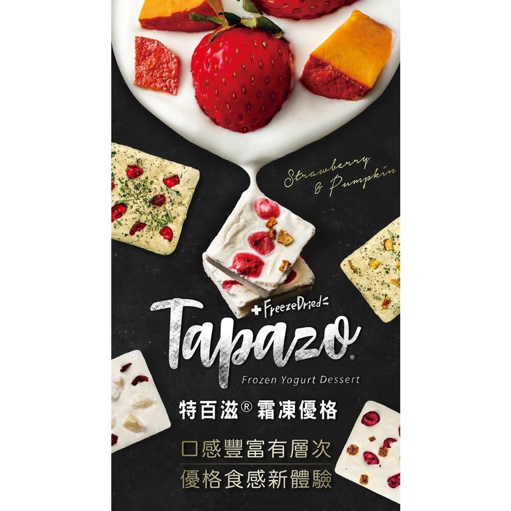 TAPAZO 特百滋 霜凍優格零食30g 富含益生菌優格點心 凍乾酥脆新口感 貓零食『WANG』-圖片-7