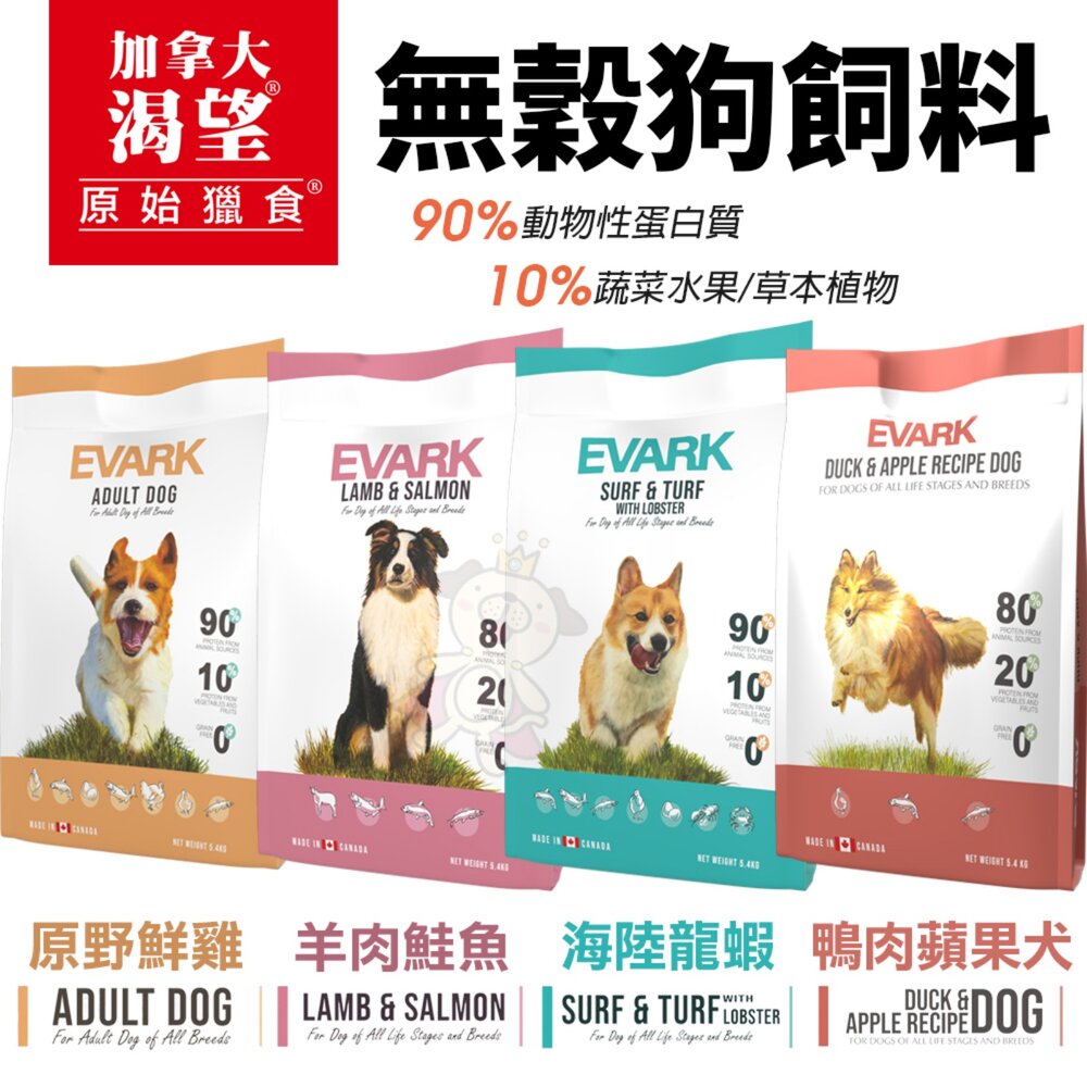 加拿大 EVARK 渴望 無穀犬貓飼料 340g 嘗鮮包 狗乾糧 狗主食 狗飼料 貓乾糧 貓主食 貓飼料『WANG』-圖片-3